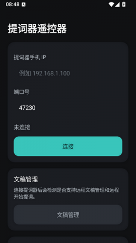 提词器遥控器 1.3 安卓版 0