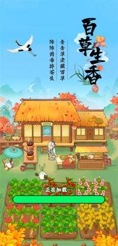 百草生香 1.1.1 安卓版 0