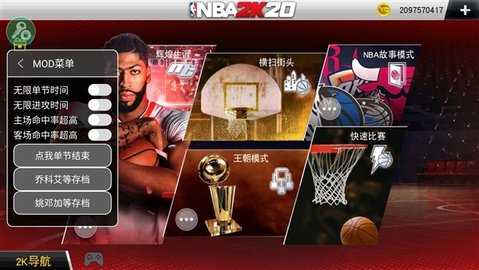 NBA2K20内置作弊菜单 98.0.2 安卓版 0