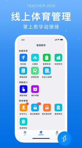 闪动教师 3.5.3 安卓版 2