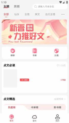 点文小说 0.0.24 安卓版 3
