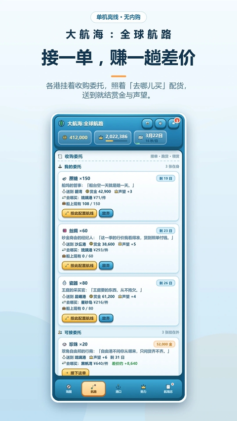 大航海全球航路 1.0.6 安卓版 4