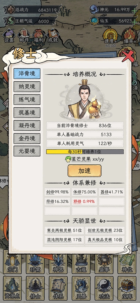 修仙王朝模拟器 1.0.1 安卓版 4