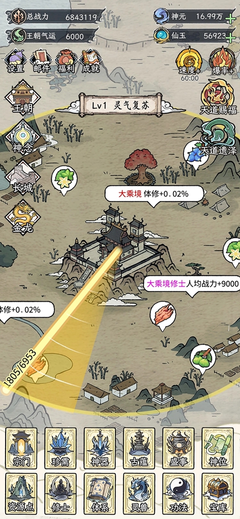 修仙王朝模拟器 1.0.1 安卓版 0