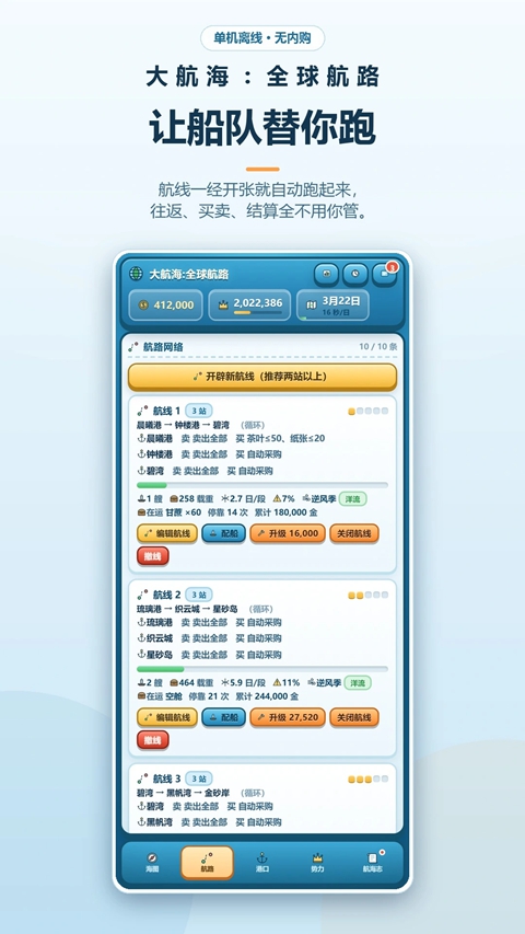 大航海全球航路 1.0.6 安卓版 3