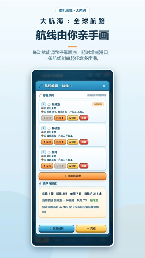 大航海全球航路 1.0.6 安卓版 2