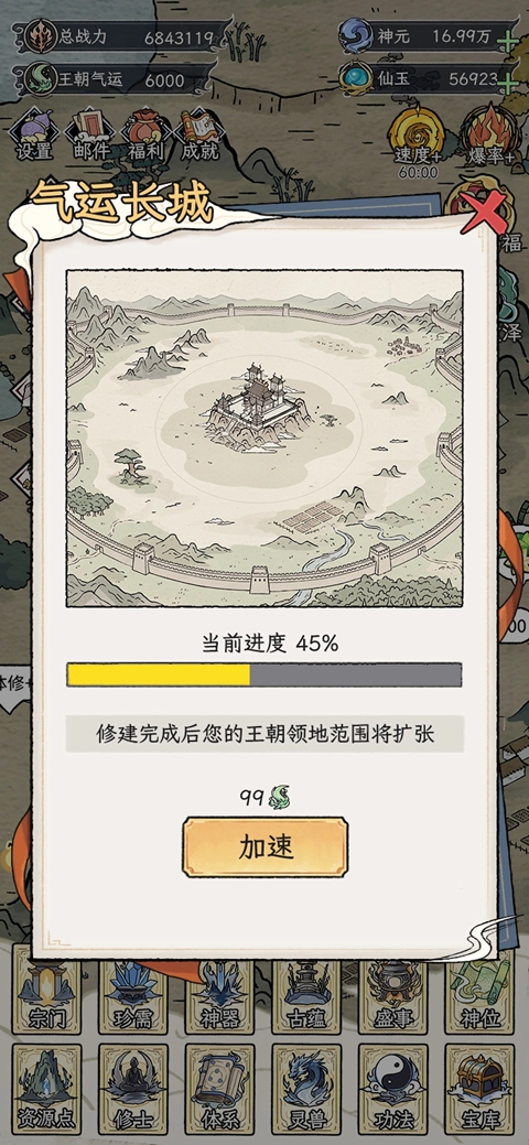 修仙王朝模拟器 1.0.1 安卓版 2