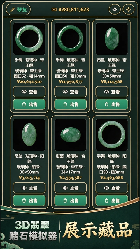 3D翡翠赌石模拟器 1.1.10 安卓版 4