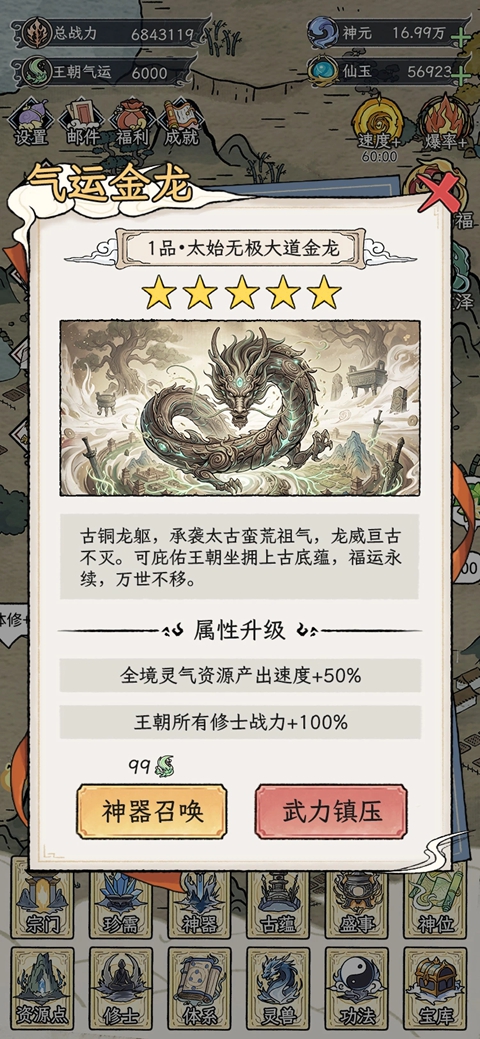 修仙王朝模拟器 1.0.1 安卓版 3