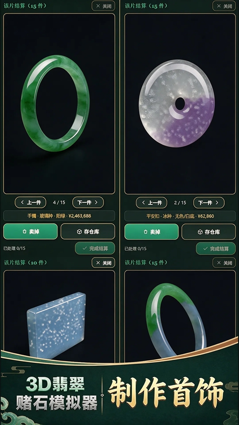 3D翡翠赌石模拟器 1.1.10 安卓版 0