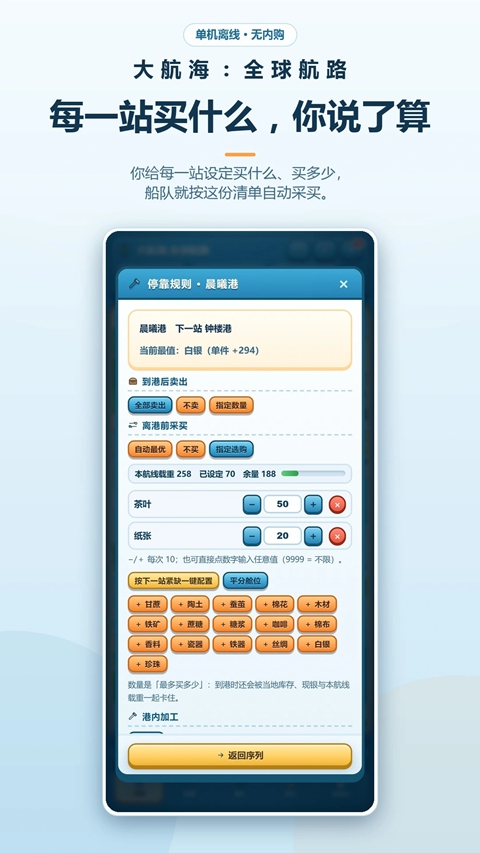 大航海全球航路 1.0.6 安卓版 1