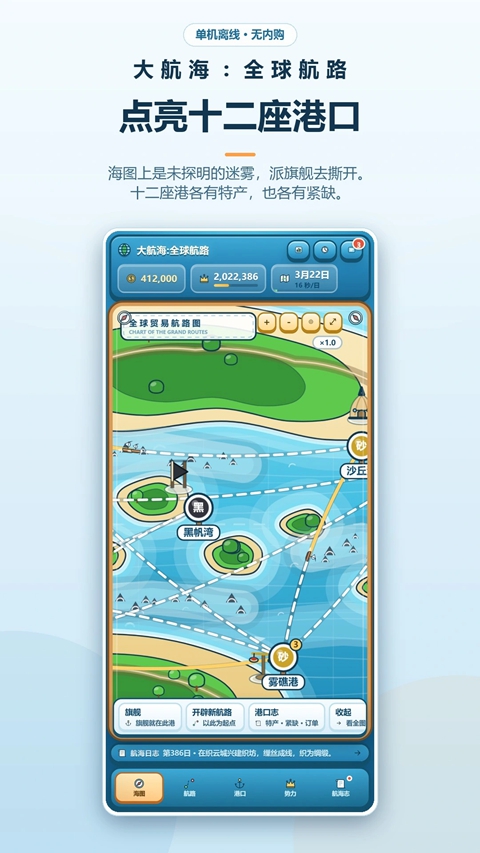 大航海全球航路 1.0.6 安卓版 0