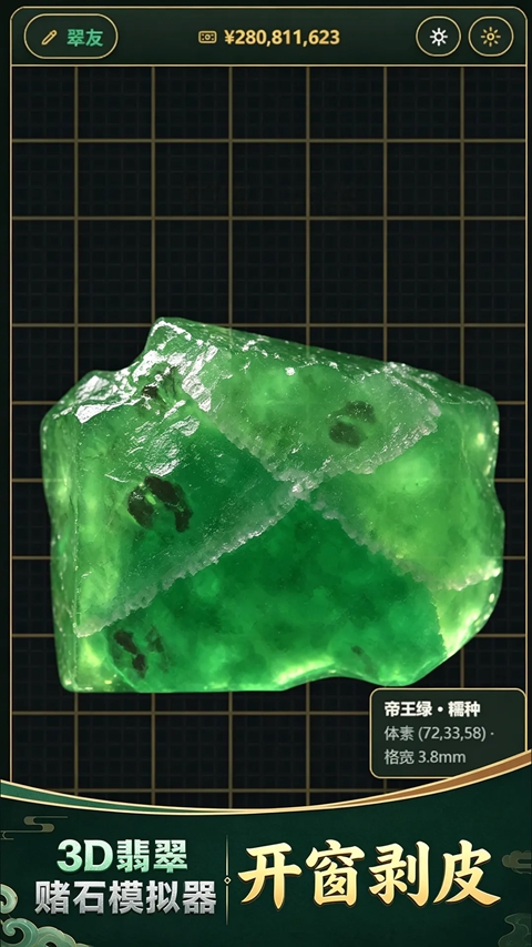 3D翡翠赌石模拟器 1.1.10 安卓版 1