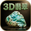 3D翡翠赌石模拟器