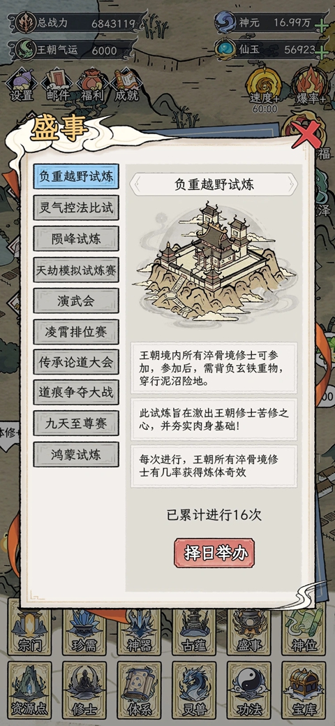 修仙王朝模拟器 1.0.1 安卓版 1