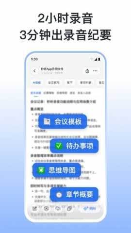 Tinrec秒听 2.2.6 安卓版 3