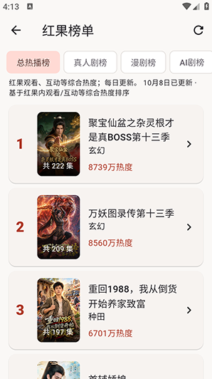 真果鉴 Lite截图