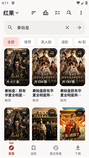 真果鉴 Lite截图