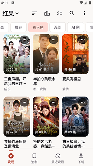 真果鉴 Lite截图