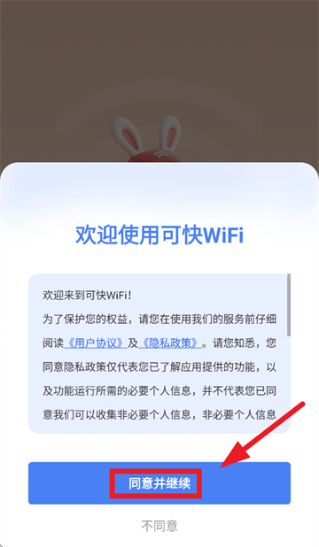 可快WiFi app