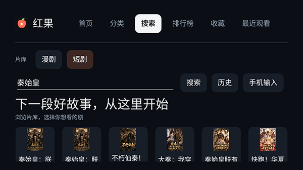 红果短剧TV版截图