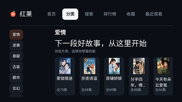 红果短剧TV版截图