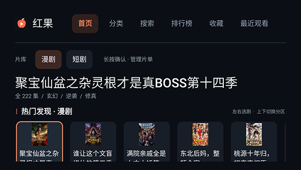 红果短剧TV版截图
