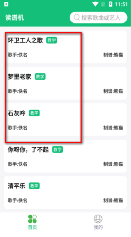 读谱机免费版1