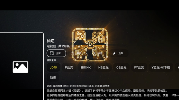 竹韵TV电视版