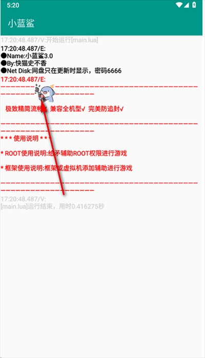 小蓝鲨辅助器4.0版
