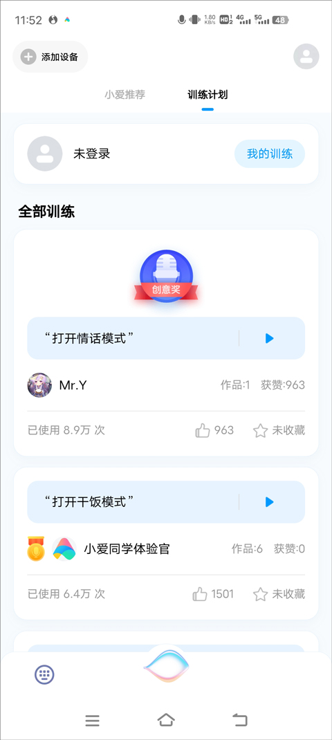 小爱语音助手车机版