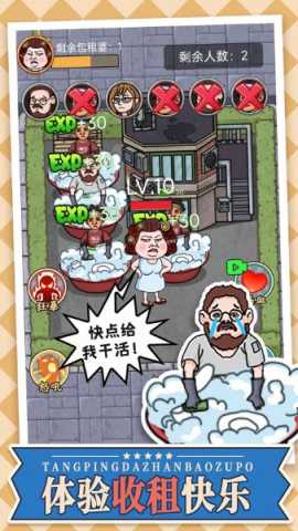 躺平大战包租婆 1.0 安卓版 3