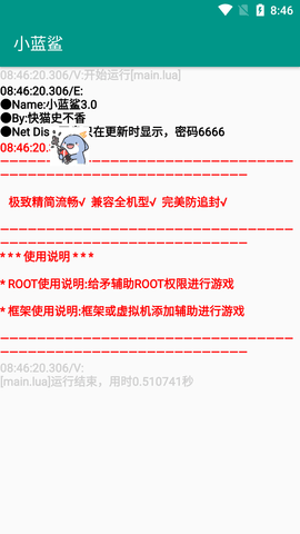 小蓝鲨辅助器4.0版 4.0 安卓版 3