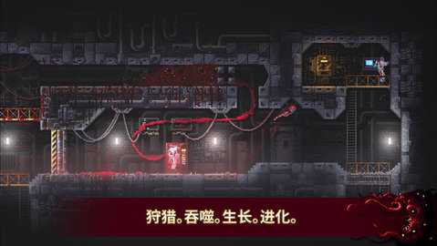 红怪Carrion 1.0.42 安卓版 3