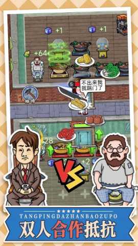 躺平大战包租婆 1.0 安卓版 0