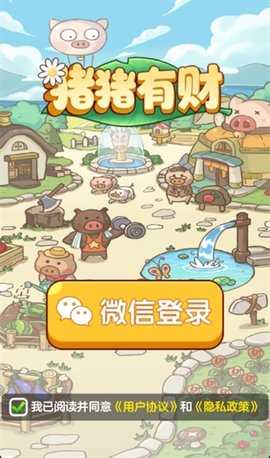 猪猪有财 1.1.1 安卓版 0