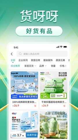 货呀呀 1.2.900 安卓版 0