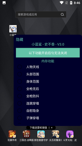 小蓝鲨辅助器4.0版 4.0 安卓版 1