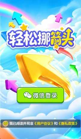 轻松挪箭头 1.1.1 安卓版 0