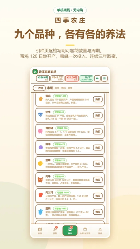 四季农庄 1.0.13 安卓版 0