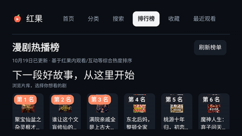红果短剧TV版 1.0.1 安卓版 3