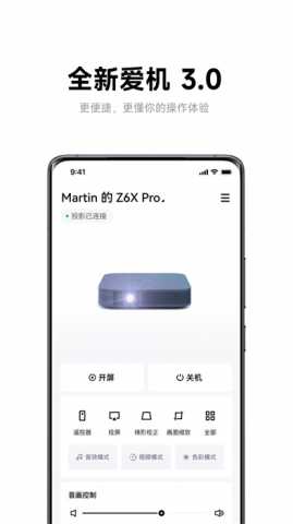 极米助手 4.10.33 最新版 1