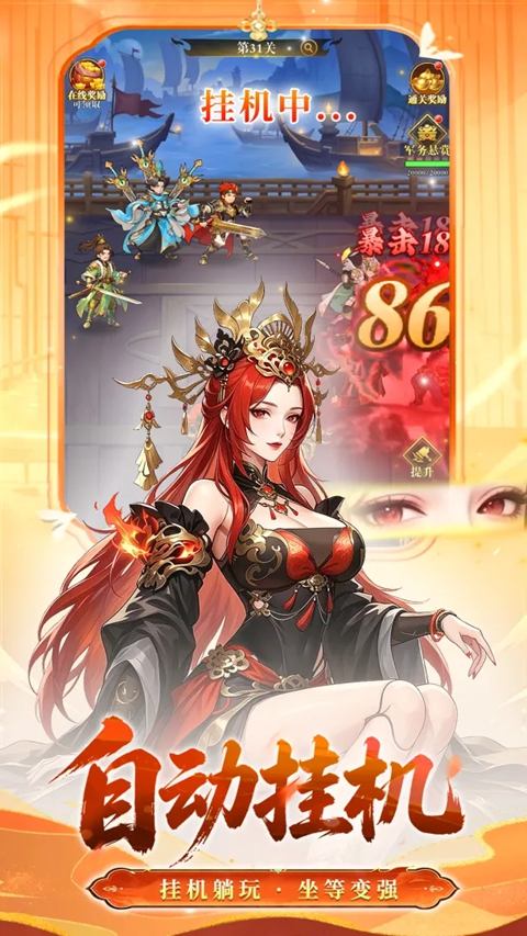 三国霸 1.0.0 安卓版 0