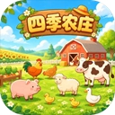 四季农庄