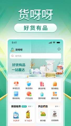 货呀呀 1.2.900 安卓版 1