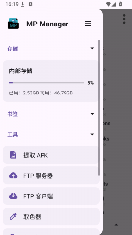 MP Manager 1.1.1 安卓版 3