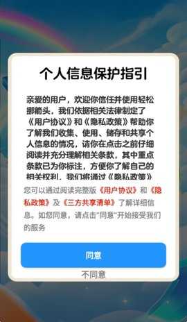 轻松挪箭头 1.1.1 安卓版 2