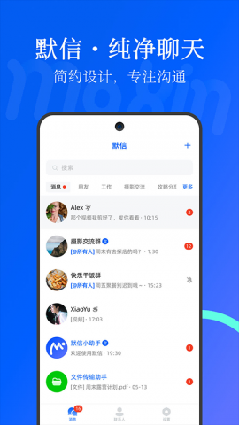 默信 3.7.0 安卓版 3
