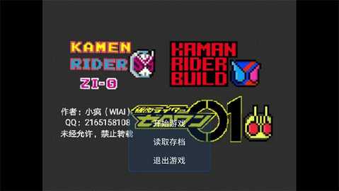 像素假面骑士大乱斗 101.0 安卓版 1