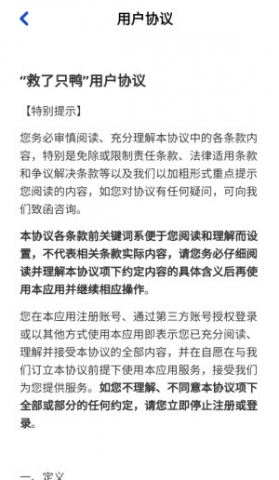 救了只鸭 1.1.3 安卓版 2